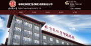 中國北京同仁堂(集團)有限責任公司與我司簽訂網(wǎng)站制作協(xié)議