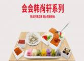 上海會(huì )會(huì )餐飲管理有限公司與我司簽訂網(wǎng)站設協(xié)議