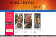 河北樹(shù)林雕塑工藝品制造有限公司與我司簽訂網(wǎng)站設協(xié)議