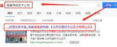 北京同盛軒文化藝術(shù)有限公司與我司做全網(wǎng)營(yíng)銷(xiāo)推廣項目