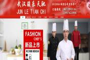 武漢駿樂(lè )天馳服飾貿易有限公司與我司簽訂我網(wǎng)站建設協(xié)議
