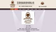 北京艾莉恒美商貿有限公司與我司簽訂我網(wǎng)站建設協(xié)議