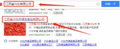 江蘇省興化市綠寶食品有限公司與本司簽約網(wǎng)頁(yè)設計協(xié)議