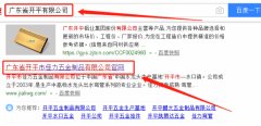 開(kāi)平市佳力五金制品有限公司和我公司簽訂網(wǎng)站建設項目