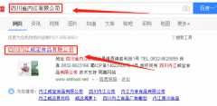 四川內江威寶食品有限公司與本司簽約網(wǎng)站推廣項目