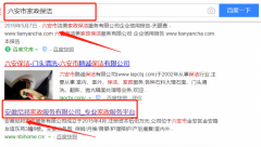 六安市鵬佳保潔服務(wù)有限公司與海洋網(wǎng)絡(luò )簽署關(guān)鍵詞排名項目