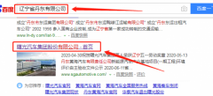 遼寧曙光汽車(chē)集團股份有限公司與本司簽約網(wǎng)站設計項目