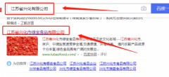 江蘇省興化市綠寶食品有限公司與海洋網(wǎng)絡(luò )簽署網(wǎng)站建設項目