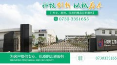岳陽(yáng)市*地印務(wù)有限公司網(wǎng)站建設營(yíng)銷(xiāo)型案例作品