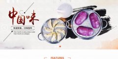 澧縣*老漢餐飲有限公司企業(yè)網(wǎng)站建設新一代自助建站、智能建站系統