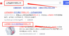 山西榆次*大線(xiàn)材制品有限公司網(wǎng)站建設創(chuàng  )意網(wǎng)站效果展示