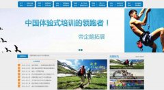 宿遷帝*鵝拓展訓練服務(wù)有限公司企業(yè)網(wǎng)站建設H5案例作品