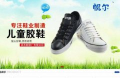 啟東市*鞋廠(chǎng)有限公司設計網(wǎng)站展示型案例作品