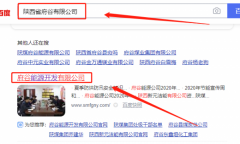 陜西煤*化工集團府谷能源開(kāi)發(fā)有限公司網(wǎng)站建設新一代自助建站、智能建站系統