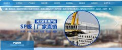 涿州市恒*建材有限公司網(wǎng)站建設新一代自助建站、智能建站系統