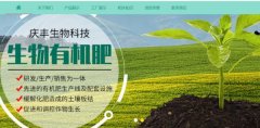 館陶縣慶*生物科技有限公司網(wǎng)站設計創(chuàng  )意網(wǎng)站效果展示
