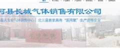 香河縣長(cháng)*氣體銷(xiāo)售有限公司網(wǎng)頁(yè)制作展示型案例作品
