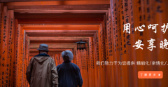 固安縣益*養老服務(wù)有限公司網(wǎng)站建設營(yíng)銷(xiāo)型案例作品