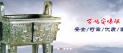 臨汾市萬(wàn)*安爆破有限公司司網(wǎng)站建設新一代自助建站、智能建站系統