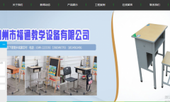 朔州市福*教學(xué)設備有限公司網(wǎng)站建設有創(chuàng  )意的主題設計