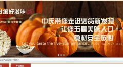 慶陽(yáng)中*農產(chǎn)品有限公司企業(yè)網(wǎng)站建設新一代自助建站、智能建站系統
