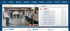重慶市梁平區保*服務(wù)有限公司企業(yè)網(wǎng)站建設基本流程