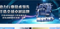 廣西玉林達*機械配件有限公司網(wǎng)站建設新一代自助建站、智能建站系統