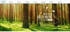 貴港市*禮木業(yè)有限公司網(wǎng)站建設有創(chuàng  )意的主題設計