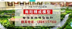 南陽(yáng)精*模型設計有限公司網(wǎng)站建設新一代自助建站、智能建站系統