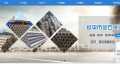 廣西桂平市金*水泥制品有限公司網(wǎng)站建設營(yíng)銷(xiāo)型案例作品