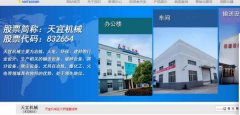 湖北天宜*械股份有限公司網(wǎng)站建設有創(chuàng  )意的主題設計