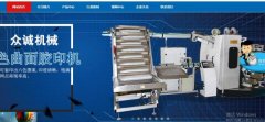 廣水市眾*機械有限公司企業(yè)網(wǎng)站建設新一代自助建站、智能建站系統