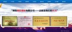泗陽(yáng)和*鋼材有限公司網(wǎng)頁(yè)制作新一代自助建站、智能建站系統