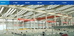 遵化市*實(shí)工貿有限公司網(wǎng)站建設可視化建站作品欣賞