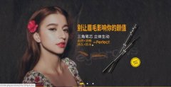 杭州嘉*化妝品有限公司網(wǎng)頁(yè)制作平面設計案例作品