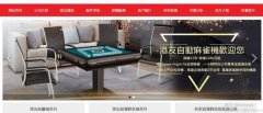 香港港友自動(dòng)麻雀機與我司簽訂網(wǎng)站制作協(xié)議