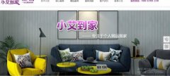 小艾到家家庭服務(wù)有限公司與我司簽訂網(wǎng)站開(kāi)發(fā)協(xié)議