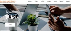 南京正豐外貿服務(wù)有限公司與我司簽訂網(wǎng)站定制協(xié)議