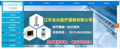 江蘇全眾醫療器械有限公司與我司簽訂網(wǎng)站開(kāi)發(fā)協(xié)議