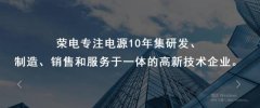 深圳市榮電創(chuàng  )新技術(shù)有限公司與我司簽訂網(wǎng)站建設協(xié)議