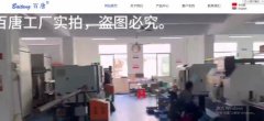 廣州市百唐醫療器械有限公司與我司簽訂網(wǎng)站開(kāi)發(fā)協(xié)議