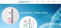 深圳優(yōu)麗康生物技術(shù)有限公司 與我司簽訂網(wǎng)站設計協(xié)議
