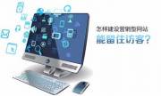 提升企業(yè)檔案網(wǎng)站內容服務(wù)質(zhì)量的策略及在企業(yè)網(wǎng)站建設中的應用